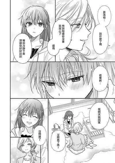 [Namonaki] Ore ga onna ni shite yaru yo ~ toshiue kareshi wa, ueteokami ni naru?~ | 让我将你变成女人吧～年上男友，化身饥渴大野狼？～ 1-15 [Chinese] [莉赛特汉化组]