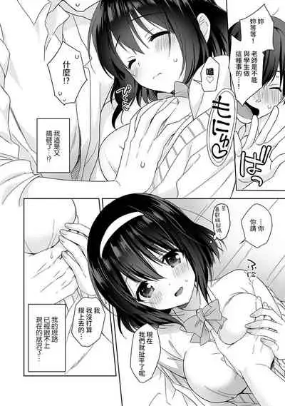 [Fuyuichi Monme] Amayakashi Jouzu no Nagasato-san ~ Hokenshitsu de Yoshi Yoshi Ecchi!~ Ch. 1-13 [Chinese] [裸單騎漢化]