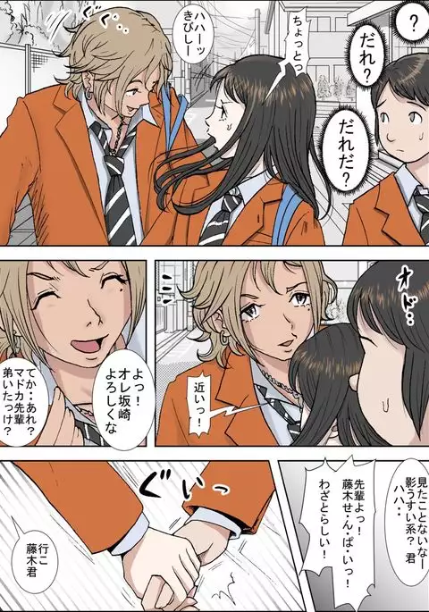 Charao ni Netorare Vol. 1