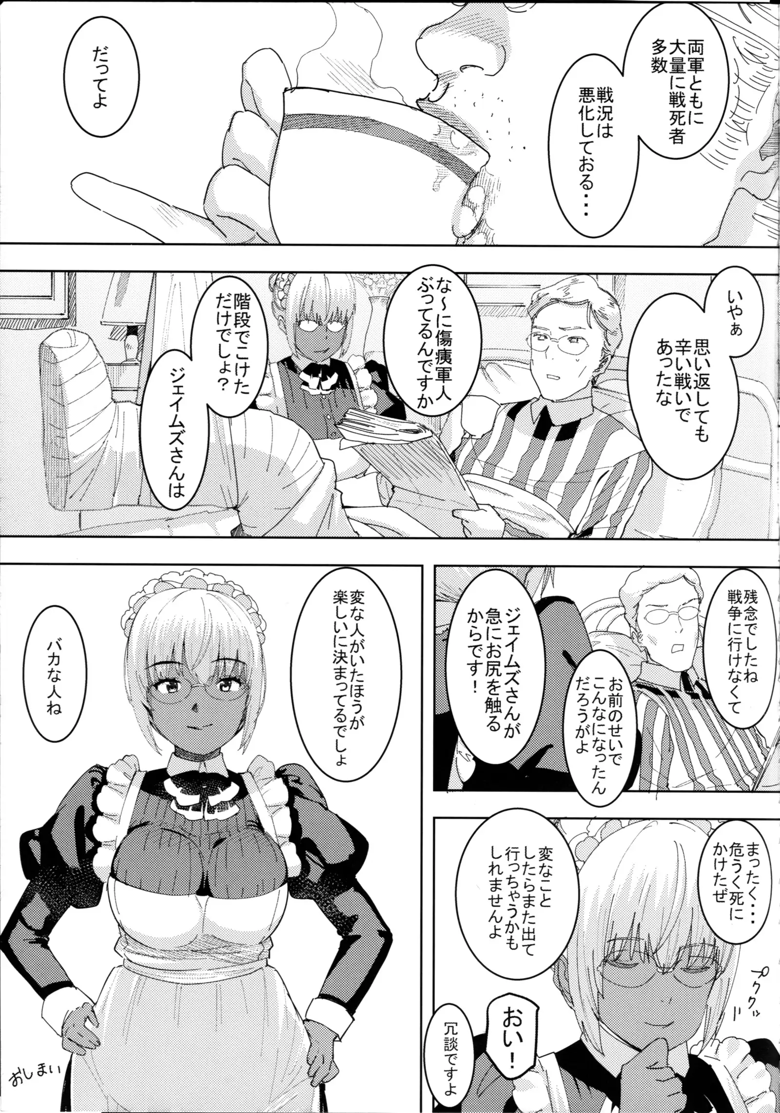 Kasshoku koku maro funyuu maid stardust - Genius! Kanketsukun.