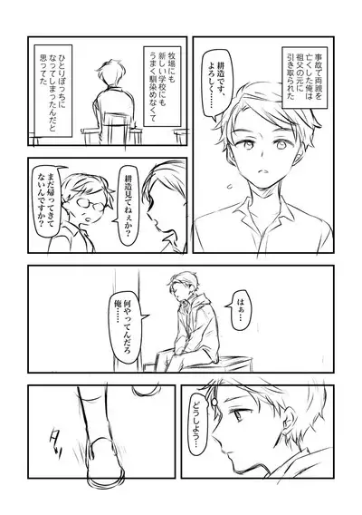 Nyuugyuu Dakedo Ochichi no Denai Boku ga Tanetsuke Koubi Shite Morau Hanashi