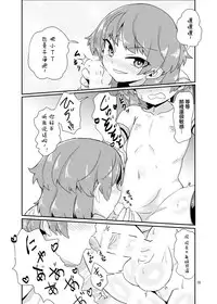 [Konnyaku Nabe (magifuro Konnyaku)] Boku × boku [Chinese] [沒有漢化] [Digital]