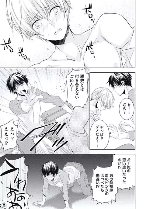 Renai Rettousei no Ecchi Keikaku