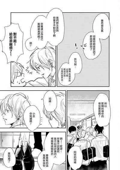 [Miyaji oinari] sore ga koida to kidzuku made 1-3 | 原來戀愛是這樣的滋味 1-3 [Chinese] [莉赛特汉化组]