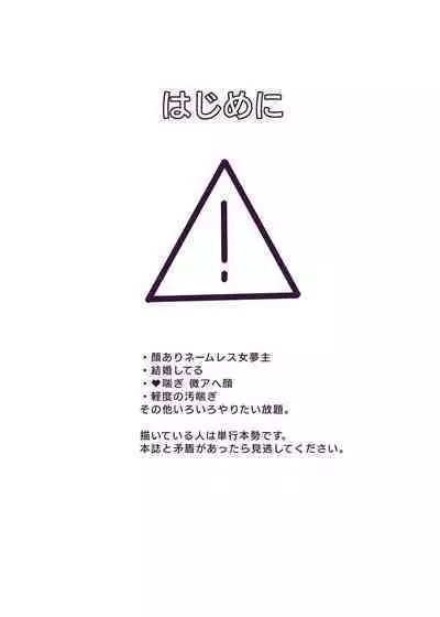 Hakuchuu Tandeki ※ Yume Hon