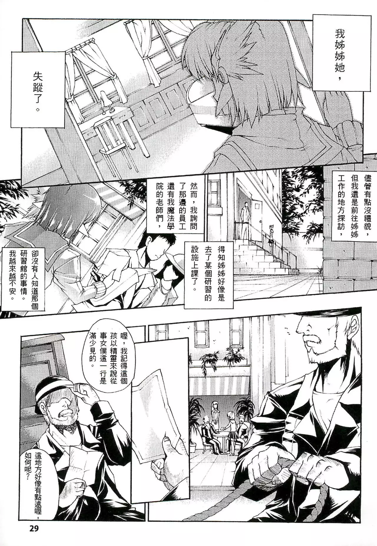 Injyutsu no Yakata - Residence of Obscene Art | 淫術之館