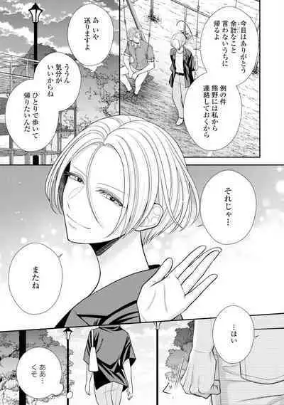 Sono Keisatsukan, Tokidoki Yajuu! 19-36