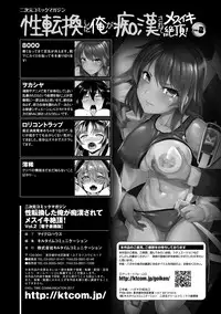 [Anthology] 2D Comic Magazine Seitenkan Shita Ore ga Chikan Sarete Mesuiki Zecchou! Vol. 2 [Digital]