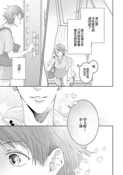 [Akira Syun, Honma Fumi] Bijo ka to Omottara Zetsurin Kedamono deshita ~Genderless Danshi wa Yoru no Nikushokujuu~ | 美女的外表之下潜藏着绝伦野兽～无性别男子在晚上其实是肉食动物～ 1-2 [Chinese] [莉赛特汉化组]