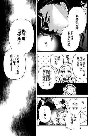 The reincarnated princess is in the arms of the deadliest wizard | 与凶恶魔法师拥抱的重生王女 1-2