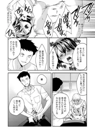 Dameyo, Otou-san ga Kizuichau…〜 Musuko no Iyarashi Douga wo Miteshimatta Gibo 〜1-6