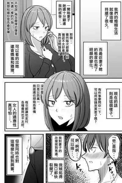 [Bekkou Kansoku] Tsuma o, Netoraseru | 讓妻子、給我戴綠帽 [Chinese] [柊個人漢化]