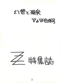 [Technodelic (Milaiya, Ayaori Taisa)] Fantazio Kaj Realo 5&6 Gappei-gou (Gundam ZZ)