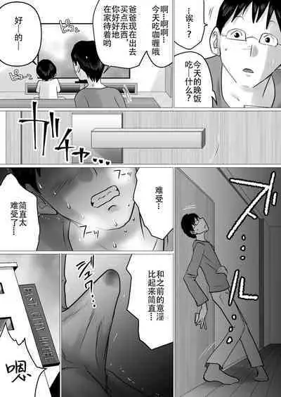 [Makoto Shiyaka] Hajimete no, Netorase. ~Hamariyuku Tsuma・Tomarenai Otto~ [Chinese] [Doomqiuqiu汉化]