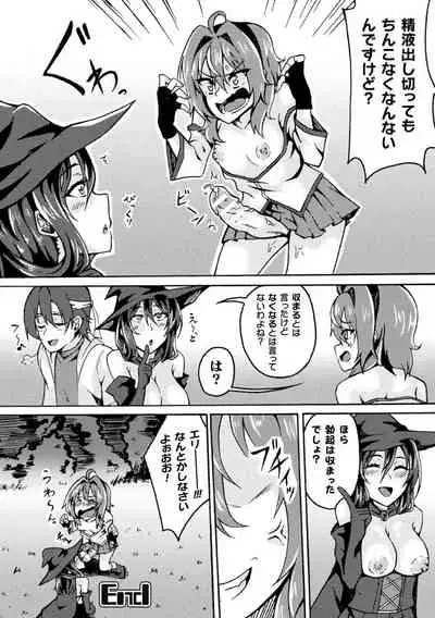 [Anthology] 2D Comic Magazine - Futanari Mesugaki Sakusei Namaiki Zako Mesu Sao o Wakarase Shibori! Vol. 2 [Digital]