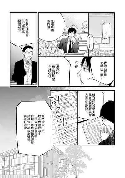 [Kuroi Tsumuji] Bokutachi wa Mada Aoku Daigaku Nyuugaku Hen | 青涩的我们 大学入学篇 1 [Chinese] [冒险者公会] [Digital]