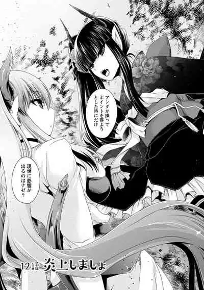 Ore to Kanojo to Owaru Sekai - World's end LoveStory 2