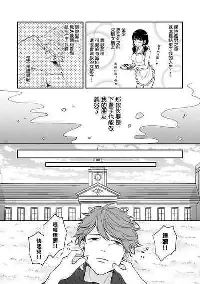 BL Game no Shujinkou ni Nattara Rival ni Dekiai Sareta Ken | 变成BL游戏主角后被死对头溺爱的那件事 1-6