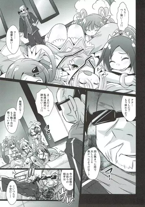 プリキュア敗北レイプ