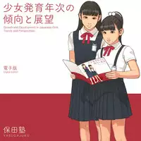 [Yasuda Juku (Yasuda Yasuhiro, Shinchou ni Kansuru Kousatsu)] Shoujo Hatsuiku Nenji no Keikou to Tenbou [Digital]