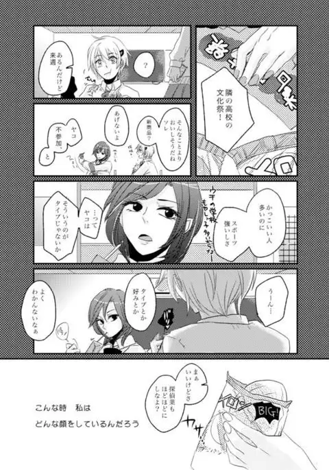 Kurayami ni Me o Tojite - I close my eyes in the darkness.