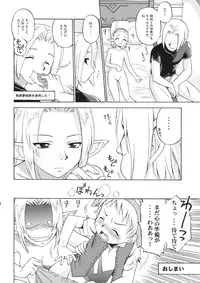 (C76) [Jack-O'-lantern (EBIFLY, Neriwasabi)] Nametate (Final Fantasy XI)