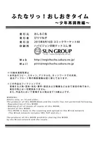 (C88) [Oshiruko Kan (Piririnegi)] Futanari! Oshioki Time 3 ~Shounen Saichoukyou Hen~ | Futanari! Punishment Time 3 ~Boy's Retraining Chapter~ [English] =SW=