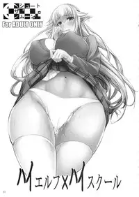 (C87) [Shoot The Moon (Fuetakishi)] High Elf × High School