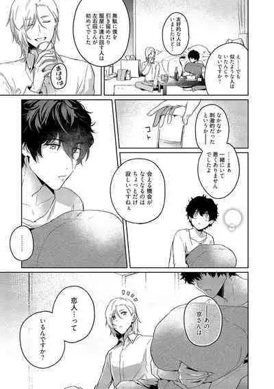 Orera wa Sukiau You ni Dekiteru