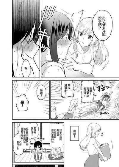 [Kugatsu Kokonoka (Iwashita Kei)] Chou ga Nioi ni Sasowarete | 一只被香味吸引的蝴蝶 [Chinese] [提黄灯喵汉化组] [Digital]