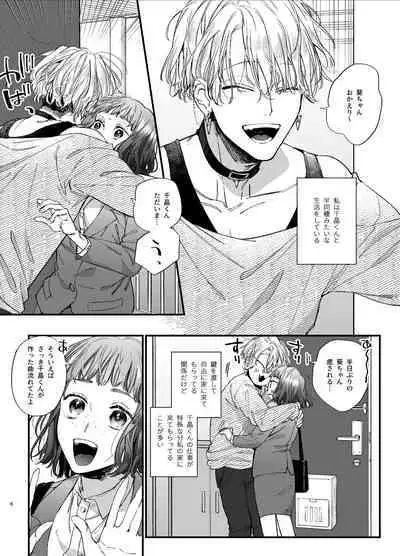 [Umenegi Daimyoujin (Umekoppe)] Kawaisou na Kimi ga Ichiban Kawaii -Kyouizon na Chiaki-kun to Kimesaku Ecchi-