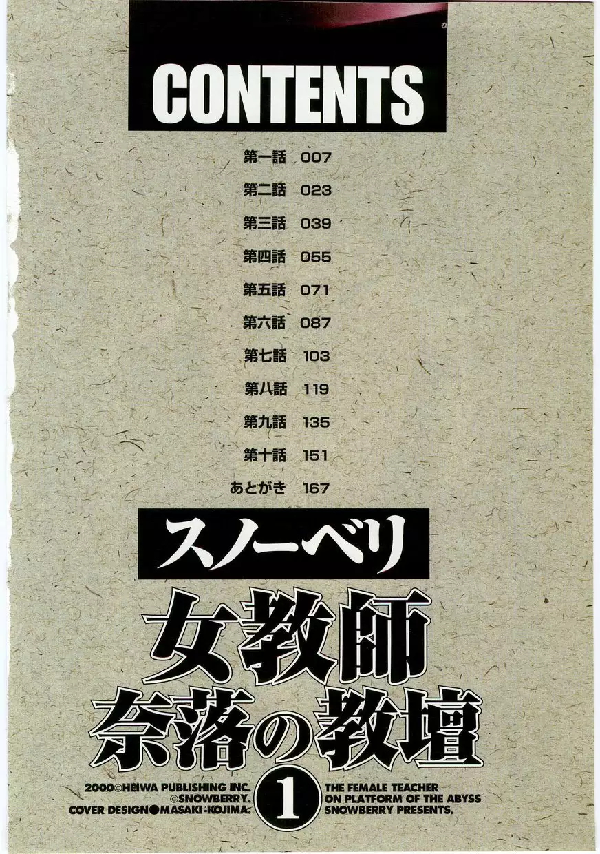 Nyokyoushi Naraku no Kyoudan 1 - The Female Teacher on Platform of The Abyss.