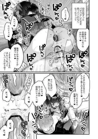 [Tenkirin (Kanroame)] Naritakunai no ni Succubus ni Natte Shimatta Yamada-san Densha Ranko Hen [Digital]