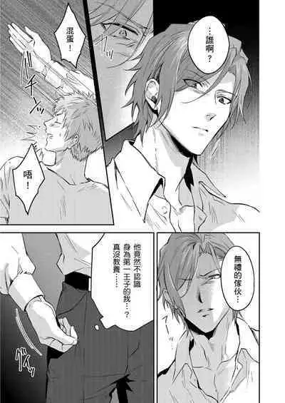 Shusendo Kishi ga Ore o Nakaseyou to Shiteimasu | 守財奴騎士對惹我哭感到樂在其中 Ch. 1-12