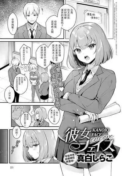 [Mashiro Shirako] Kanojo Face encore (COMIC Anthurium 2020-12) [Chinese] [绅士仓库汉化] [Digital]
