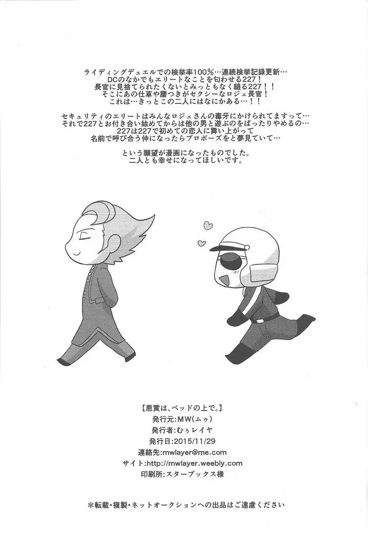 Onshou wa, Bed no Ue de.