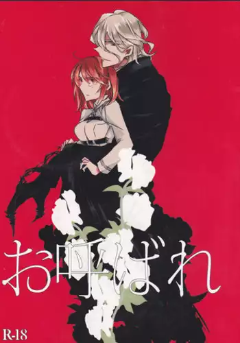 (SPARK11) [Ruikotsu (Tsuyoshi)] Oyobare (Fate/Grand Order) [English] [constantly]