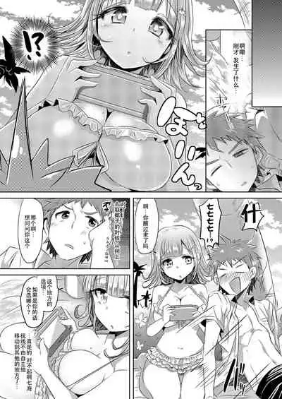 [ZUZUZU (Kamiya Zuzu)] Game na Kanojo to Chou Koukou Kyuu no Hatena Hatena (Super Danganronpa 2) [Chinese] [脸肿汉化组] [Digital]