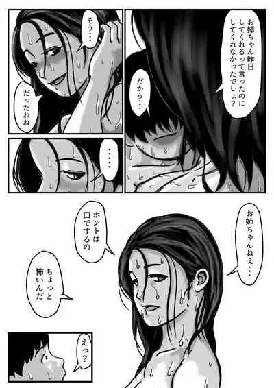 インポのダンナをもつお姉ちゃんを僕が満足させるんだ!中編