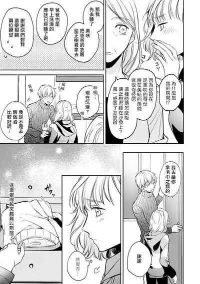 [Shichigatsu Motomi] Sonna Kao shite, Sasotteru? ~Dekiai Shachou to Migawari Omiaikekkon!?~ 1-8 | 這種表情，在誘惑我嗎？~溺愛社長和替身相親結婚！？ [Chinese] [拾荒者汉化组]