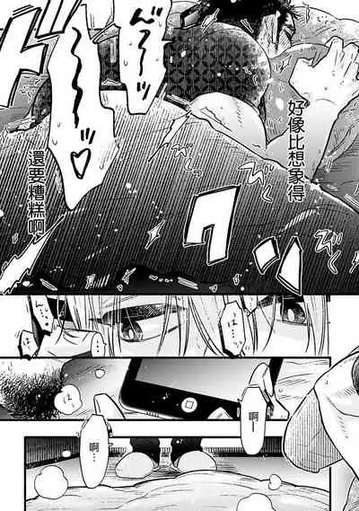 [Kiyosumi Onaji] Ijiwaru Papa wa Kyou mo Niwashi o Dekiai-chuu! | 坏心眼爸爸今天也在溺爱庭师! Ch. 1-2 完结 [Chinese] [拾荒者汉化组] [Digital]