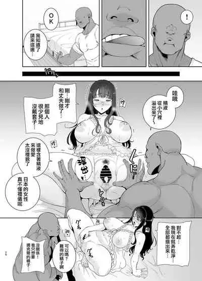 [DOLL PLAY (Kurosu Gatari)] Wild-shiki Nihonjin Tsuma no Netorikata Sono Ichi [Chinese] [無邪気漢化組] [Digital]