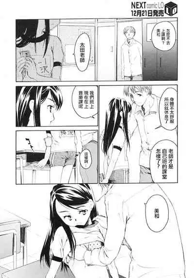 [Miyauchi Yuka] Mizuiro -Tomodachi- Zenpen | 水之色 一朋友一 前篇 (COMIC LO 2007-01) [Chinese] [菓子铺X禁漫天堂汉化组]