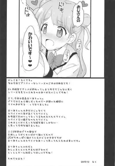 Maria no Kawaii Ochinpo Koujou Iinkai