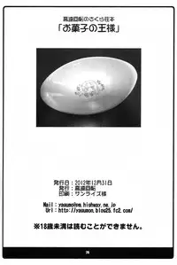 (C83) [Kousoku Kaiten (Yagumo Kengou)] Okashi no Ousama (Sakurasou no Pet na Kanojo)