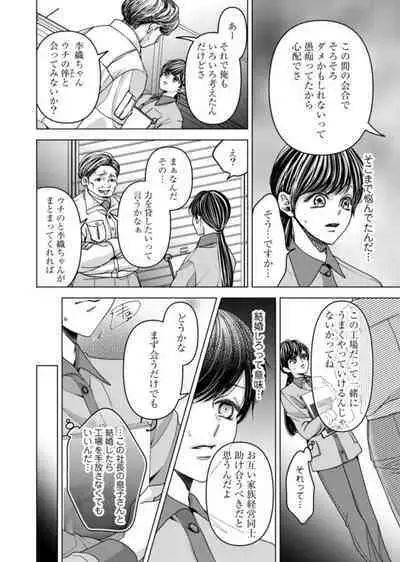 Oku de Kanjiru Dekiai Honnō ～ Nan do mo Tsukarete i Kasarete ～ 1-2