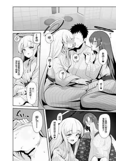 Seminar Yukemuri Ianryokou