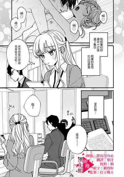 [Mashiro Shiroiro] Minami Sanpai wa Mousou yori Ecchi de Zetsurin~01-04 | 南前辈比妄想中更加情色绝伦~01-04[Chinese] [橄榄汉化组]