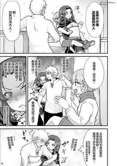 Maou-gun no Moto Kanbu ga Yuusha ni Makete Mesu ni Sareru Hanashi 3