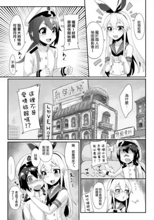 Shimakaze-kun demo Koigashitai